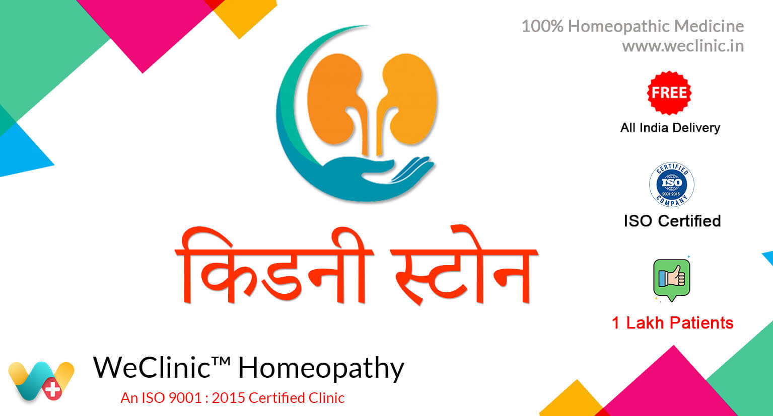 Kidney Stone Treatment WeClinic Homeopathy